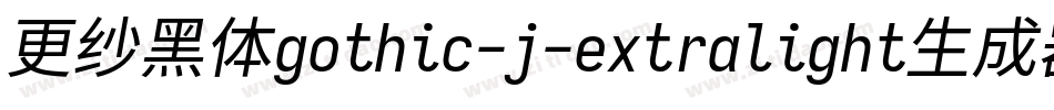 更纱黑体gothic-j-extralight生成器字体转换