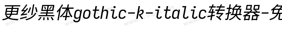 更纱黑体gothic-k-italic转换器字体转换