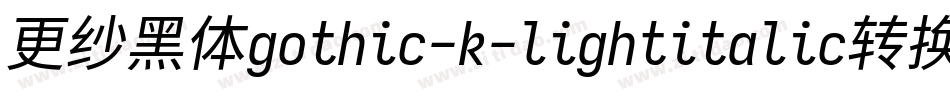 更纱黑体gothic-k-lightitalic转换器字体转换