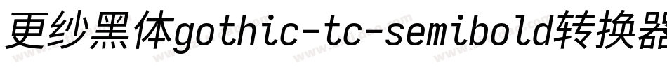 更纱黑体gothic-tc-semibold转换器字体转换