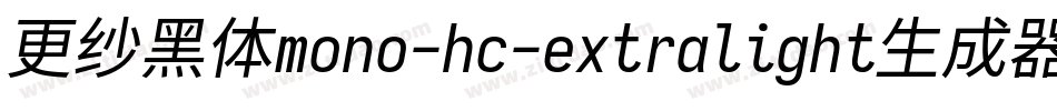更纱黑体mono-hc-extralight生成器字体转换