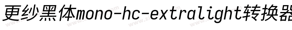 更纱黑体mono-hc-extralight转换器字体转换