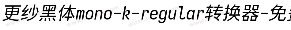 更纱黑体mono-k-regular转换器字体转换
