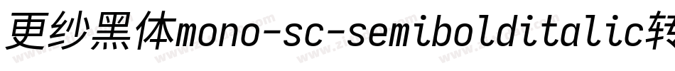 更纱黑体mono-sc-semibolditalic转换器字体转换