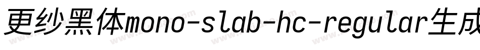 更纱黑体mono-slab-hc-regular生成器字体转换