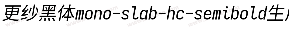 更纱黑体mono-slab-hc-semibold生成器字体转换
