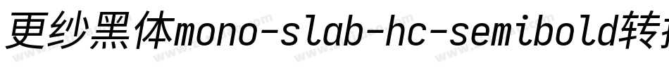 更纱黑体mono-slab-hc-semibold转换器字体转换