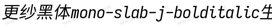 更纱黑体mono-slab-j-bolditalic生成器字体转换