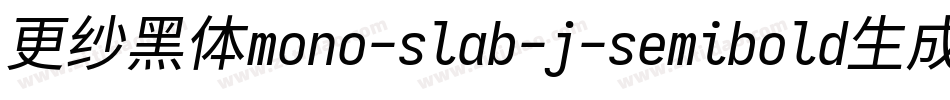 更纱黑体mono-slab-j-semibold生成器字体转换