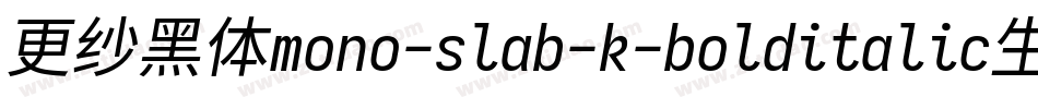 更纱黑体mono-slab-k-bolditalic生成器字体转换