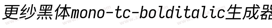更纱黑体mono-tc-bolditalic生成器字体转换