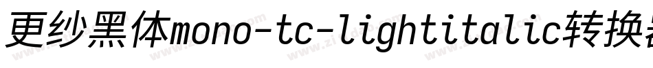 更纱黑体mono-tc-lightitalic转换器字体转换
