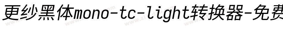 更纱黑体mono-tc-light转换器字体转换
