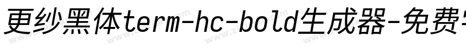 更纱黑体term-hc-bold生成器字体转换
