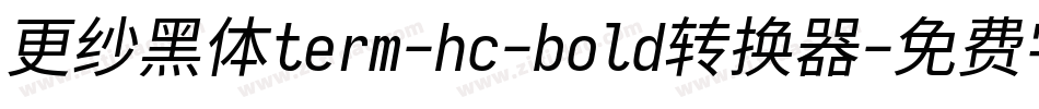 更纱黑体term-hc-bold转换器字体转换