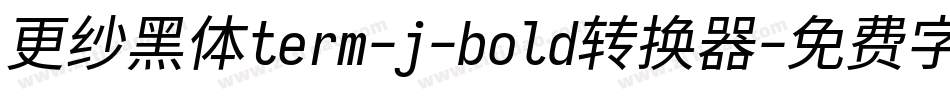 更纱黑体term-j-bold转换器字体转换