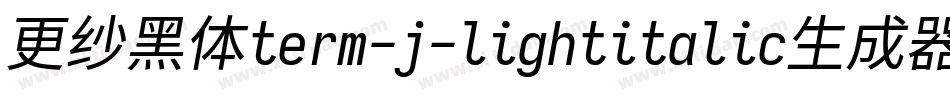 更纱黑体term-j-lightitalic生成器字体转换