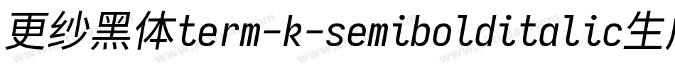 更纱黑体term-k-semibolditalic生成器字体转换