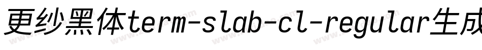 更纱黑体term-slab-cl-regular生成器字体转换