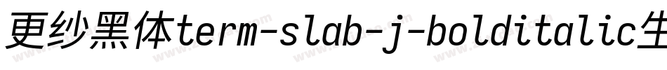 更纱黑体term-slab-j-bolditalic生成器字体转换