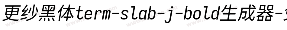更纱黑体term-slab-j-bold生成器字体转换