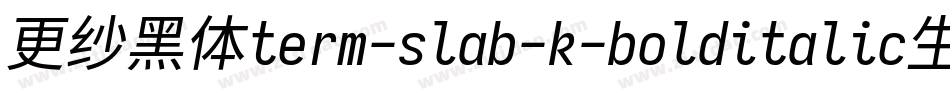 更纱黑体term-slab-k-bolditalic生成器字体转换