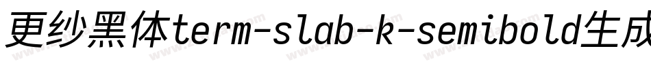 更纱黑体term-slab-k-semibold生成器字体转换