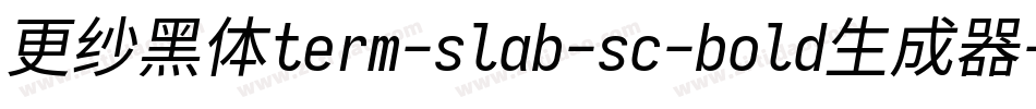 更纱黑体term-slab-sc-bold生成器字体转换