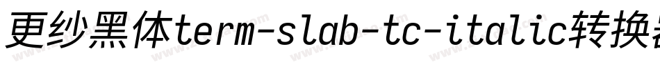 更纱黑体term-slab-tc-italic转换器字体转换