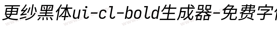 更纱黑体ui-cl-bold生成器字体转换