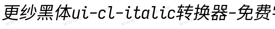 更纱黑体ui-cl-italic转换器字体转换