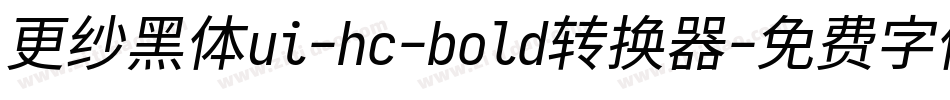 更纱黑体ui-hc-bold转换器字体转换