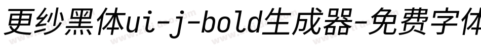 更纱黑体ui-j-bold生成器字体转换
