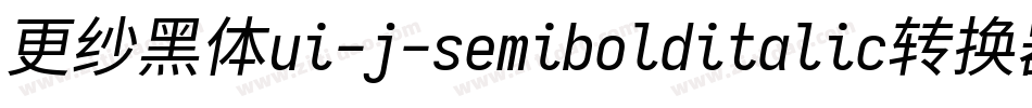 更纱黑体ui-j-semibolditalic转换器字体转换