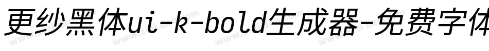 更纱黑体ui-k-bold生成器字体转换