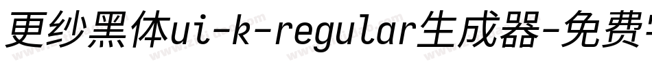 更纱黑体ui-k-regular生成器字体转换