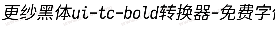 更纱黑体ui-tc-bold转换器字体转换