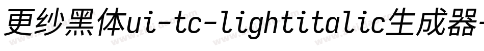 更纱黑体ui-tc-lightitalic生成器字体转换