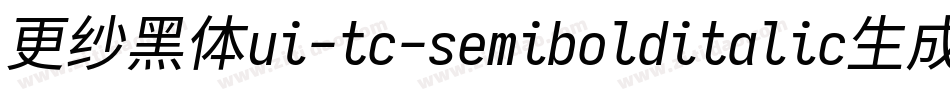 更纱黑体ui-tc-semibolditalic生成器字体转换