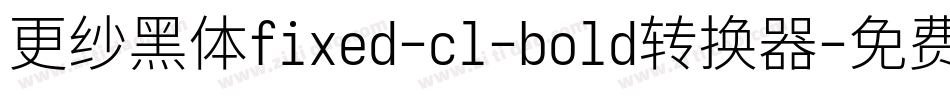 更纱黑体fixed-cl-bold转换器字体转换