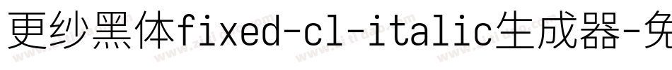 更纱黑体fixed-cl-italic生成器字体转换