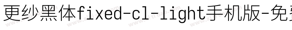 更纱黑体fixed-cl-light手机版字体转换