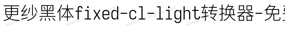 更纱黑体fixed-cl-light转换器字体转换