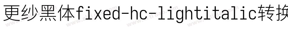 更纱黑体fixed-hc-lightitalic转换器字体转换