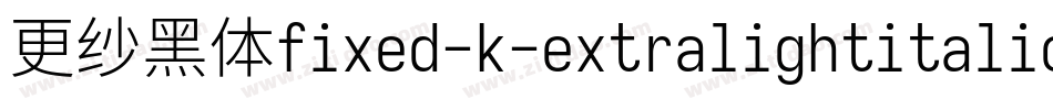 更纱黑体fixed-k-extralightitalic转换器字体转换