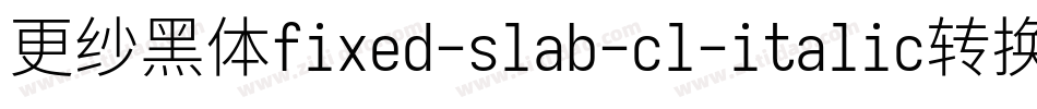 更纱黑体fixed-slab-cl-italic转换器字体转换