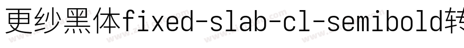 更纱黑体fixed-slab-cl-semibold转换器字体转换