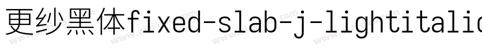 更纱黑体fixed-slab-j-lightitalic转换器字体转换