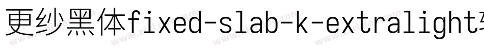 更纱黑体fixed-slab-k-extralight转换器字体转换
