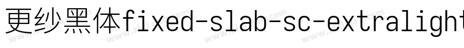 更纱黑体fixed-slab-sc-extralightitalic转换器字体转换